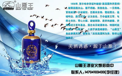 山雁王白酒 纯高粱酿造的醇香佳酿